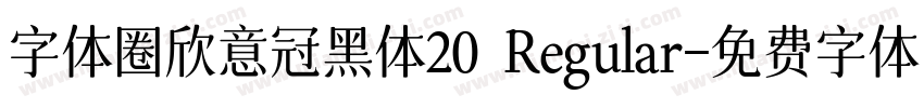 字体圈欣意冠黑体20 Regular字体转换